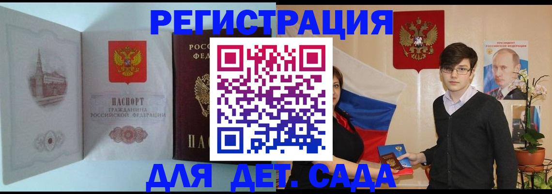 прописка для школы в Сердобске