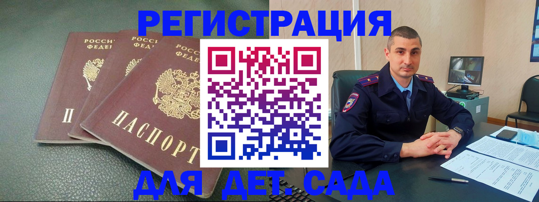 регистрация для дет. сада в Сердобске