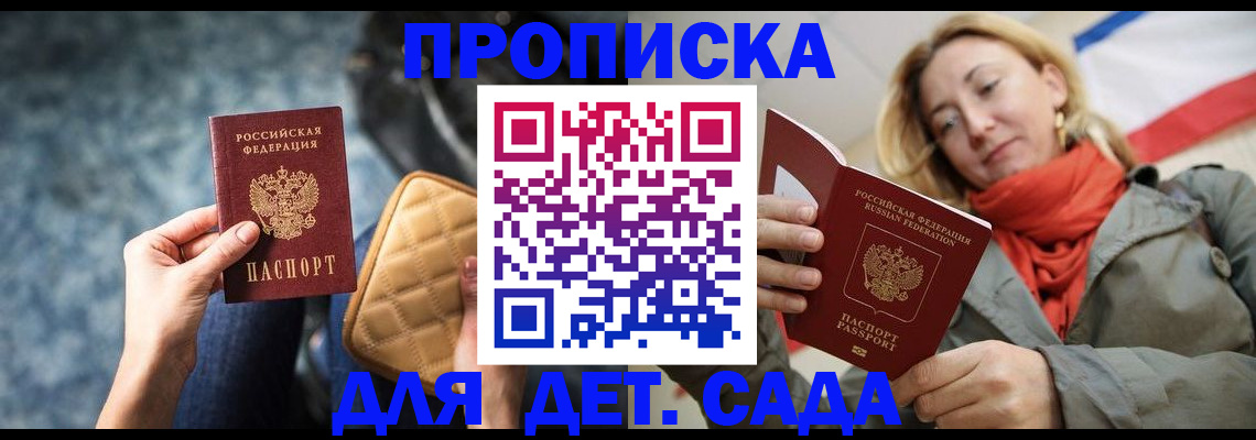 прописка в Сердобске