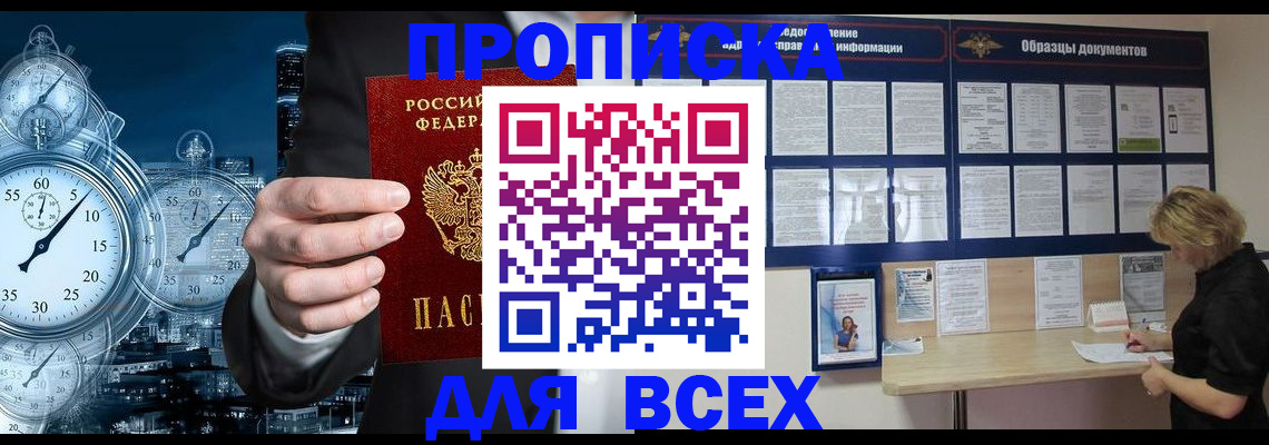 временная регистрация недорого в Сердобске