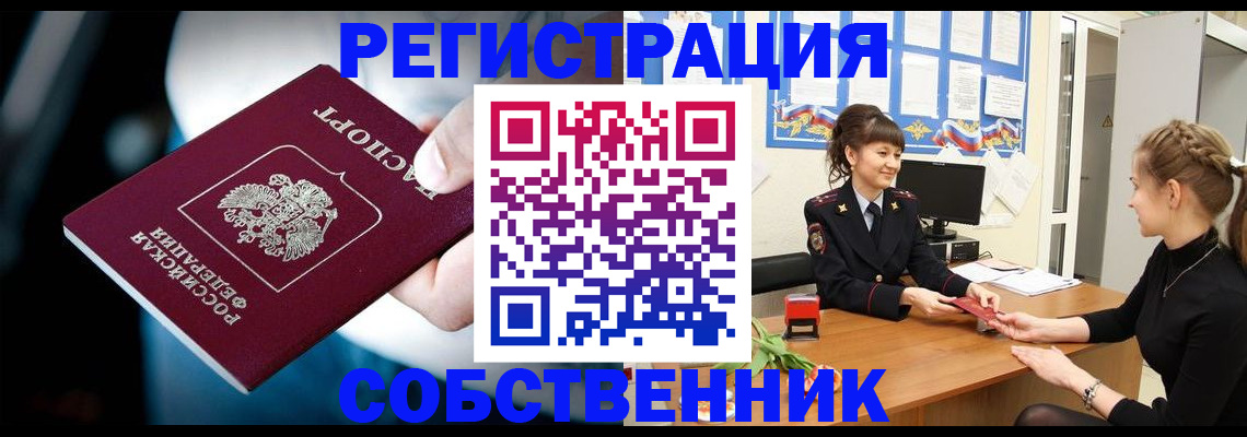 прописка от собственника в Сердобске